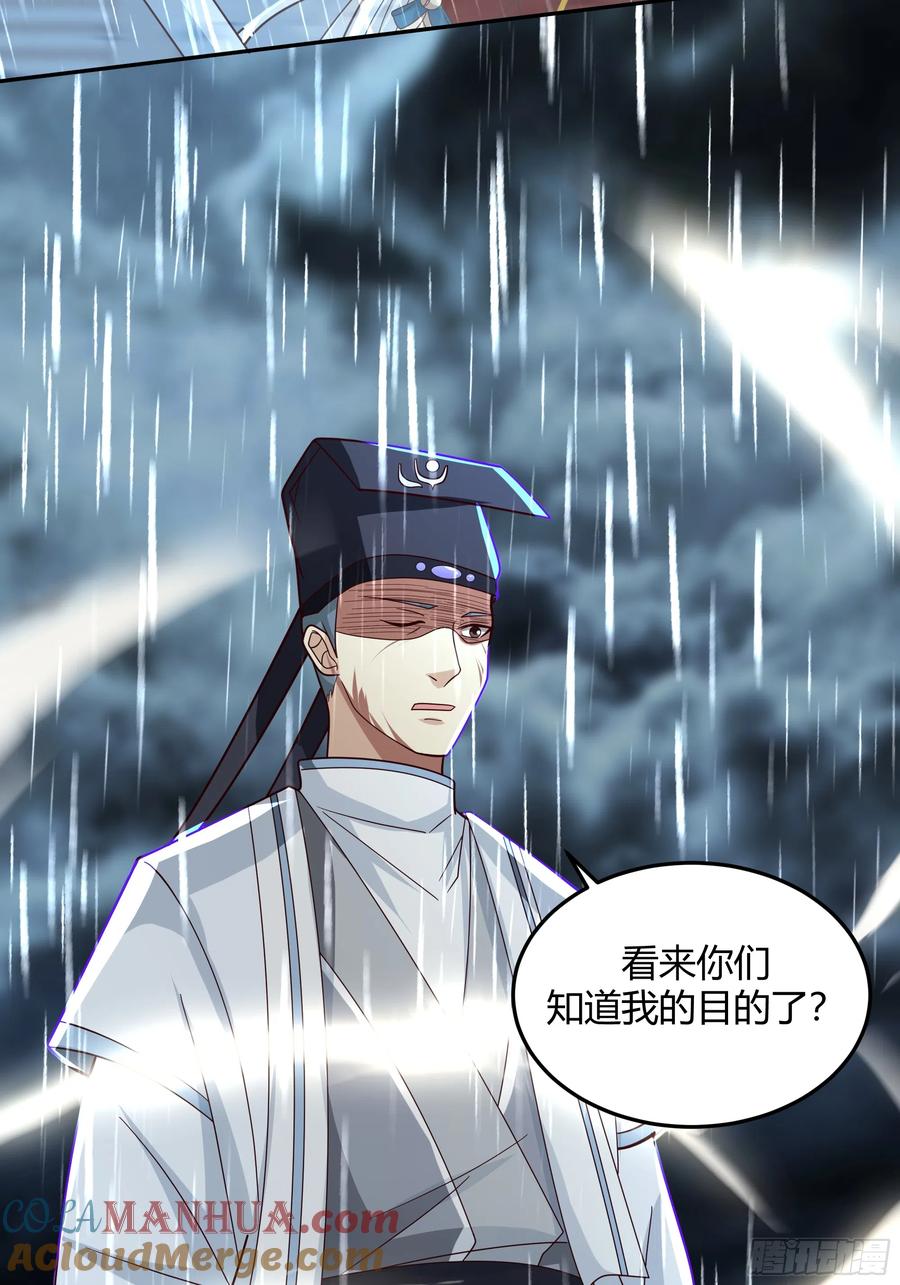 《我将埋葬众神》云真人的杀心 第46页