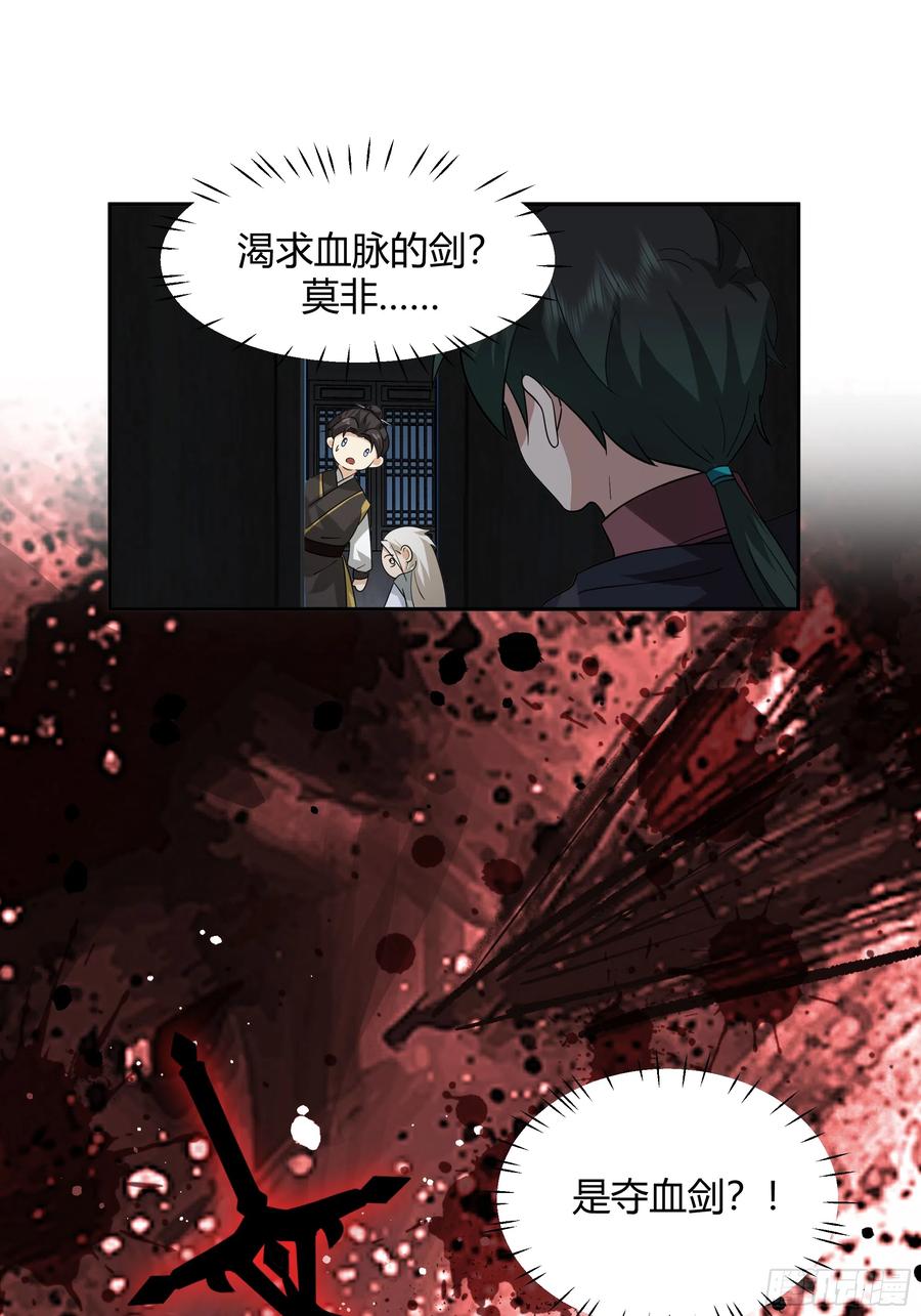 《我将埋葬众神》云真人的杀心 第14页