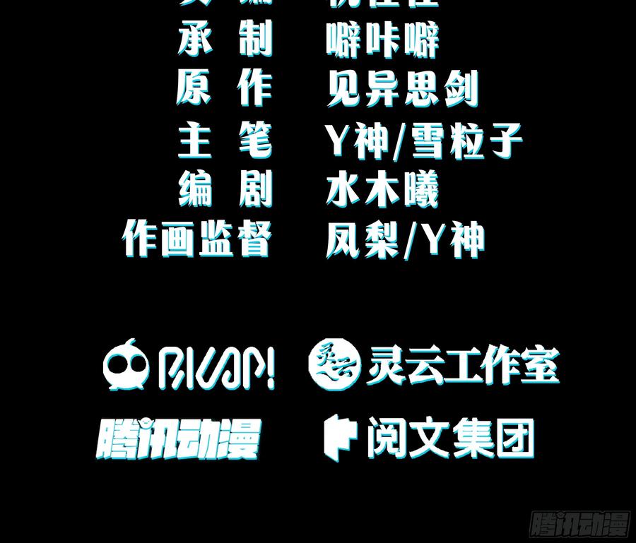 《我将埋葬众神》云真人的杀心 第3页