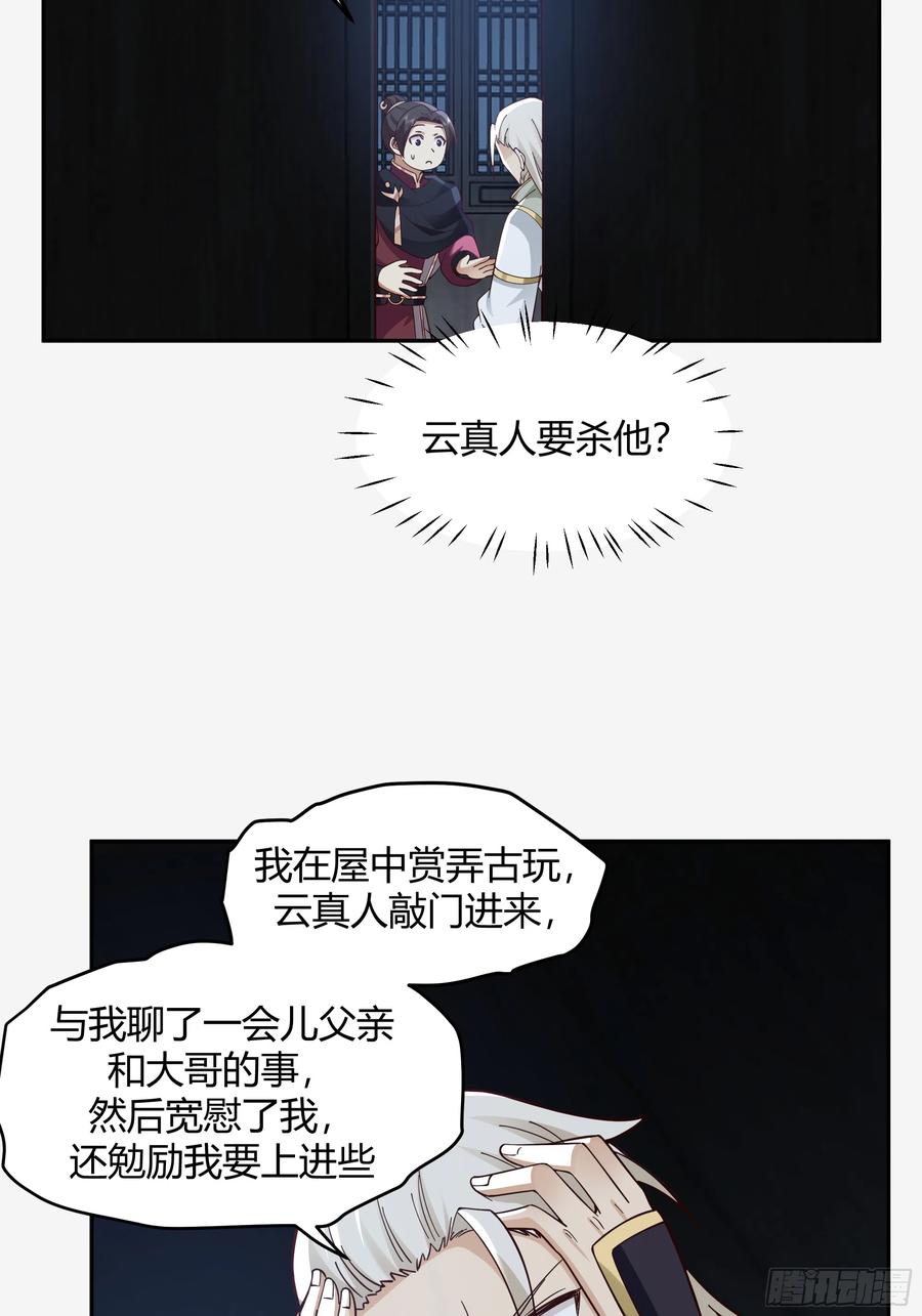《我将埋葬众神》云真人的杀心 第5页
