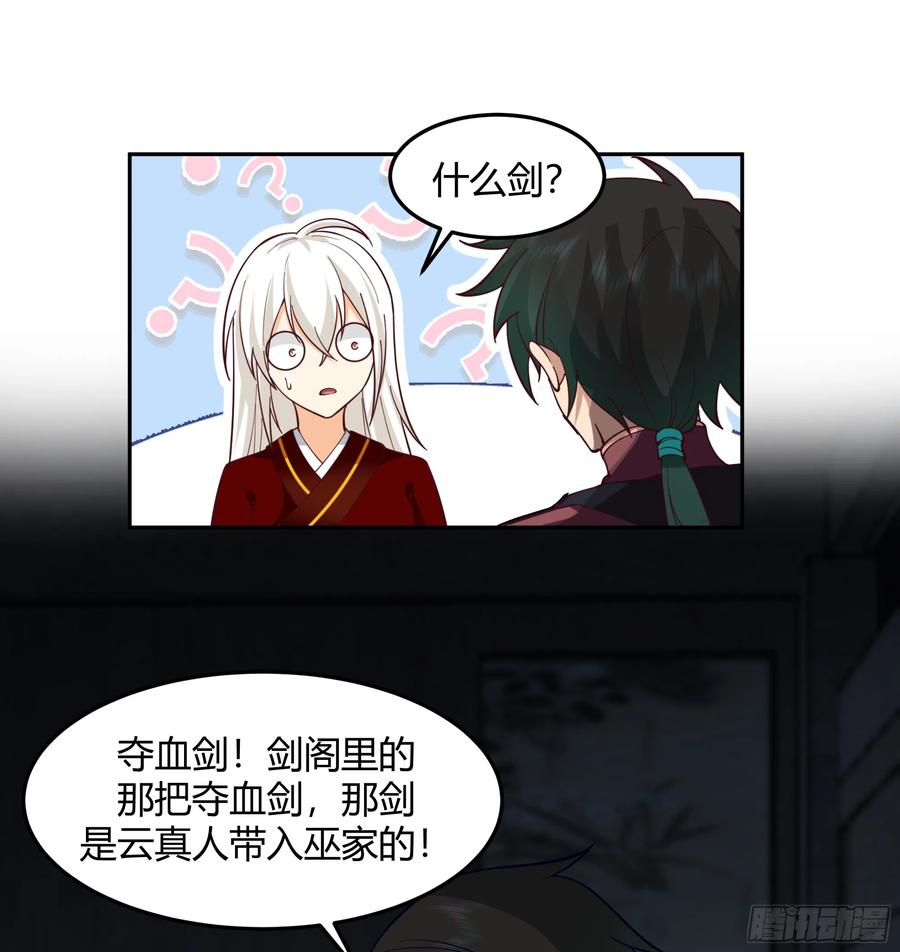 《我将埋葬众神》云真人的杀心 第29页