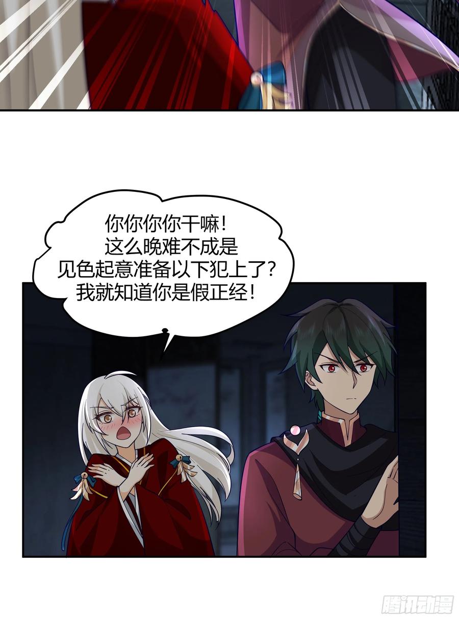《我将埋葬众神》云真人的杀心 第27页