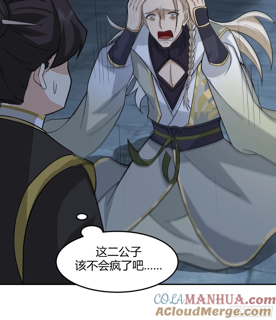 《我将埋葬众神》云真人的杀心 第13页