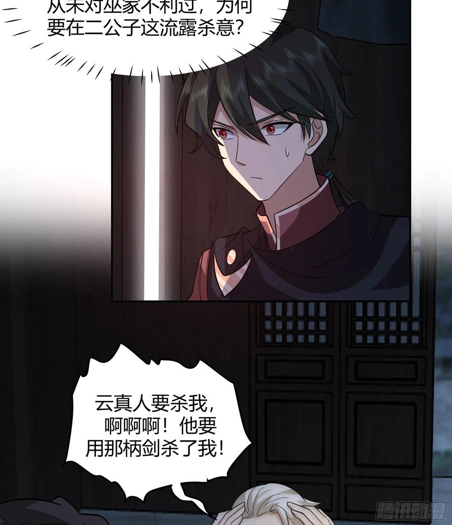 《我将埋葬众神》云真人的杀心 第12页