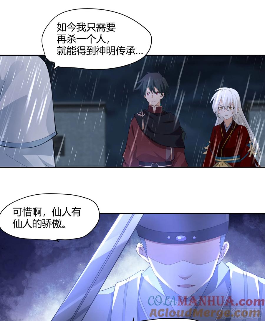 《我将埋葬众神》妖化战仙人 第10页