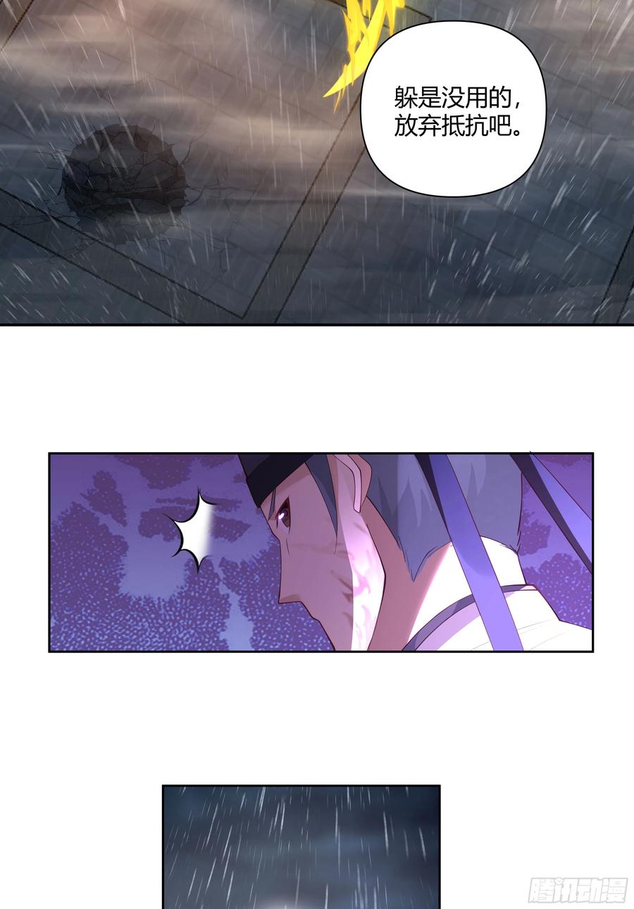 《我将埋葬众神》妖化战仙人 第36页