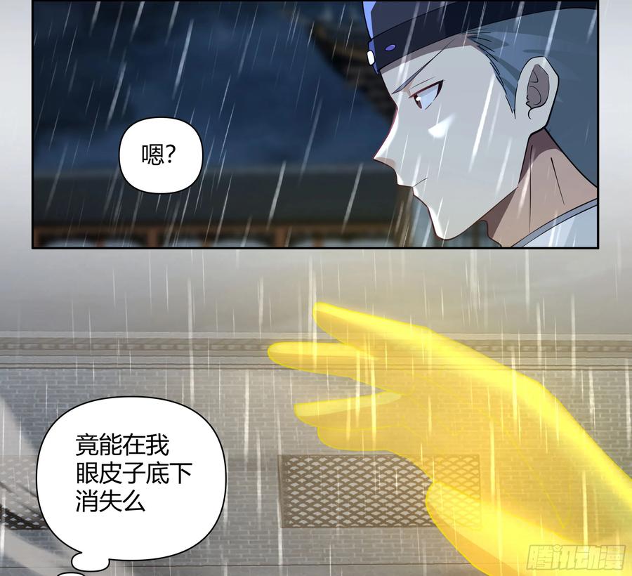 《我将埋葬众神》妖化战仙人 第33页