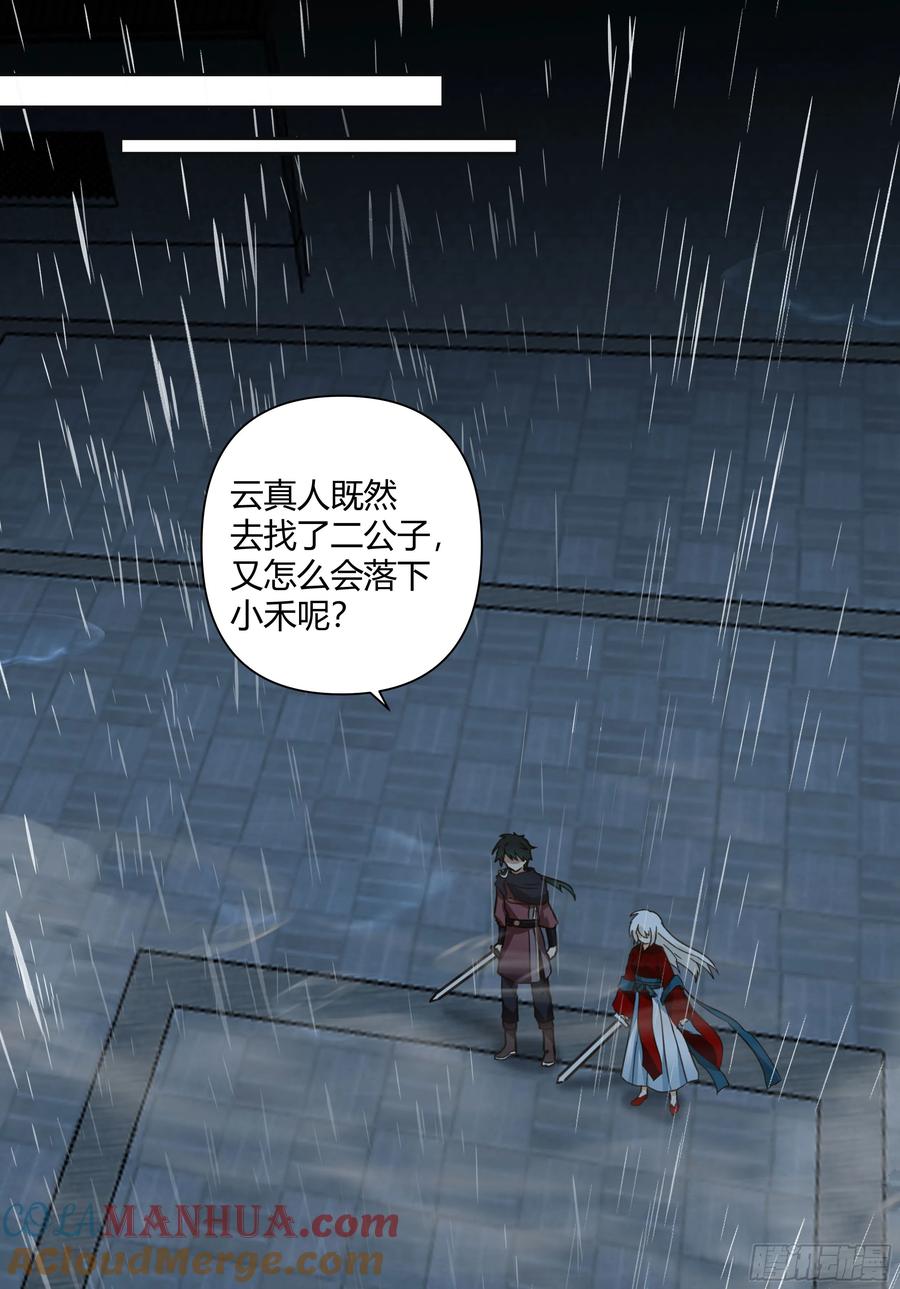 《我将埋葬众神》妖化战仙人 第4页