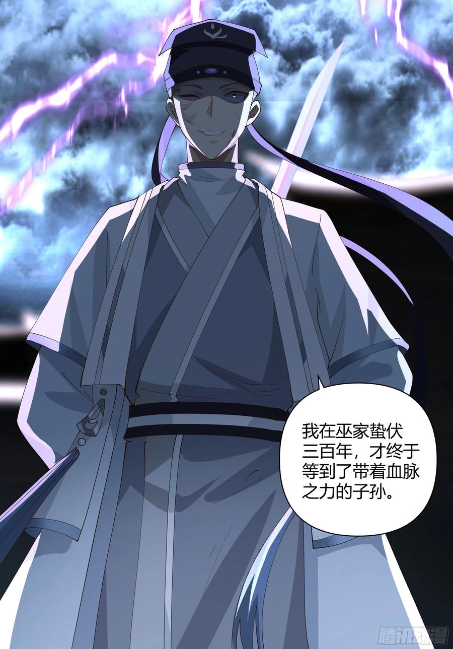 《我将埋葬众神》妖化战仙人 第6页