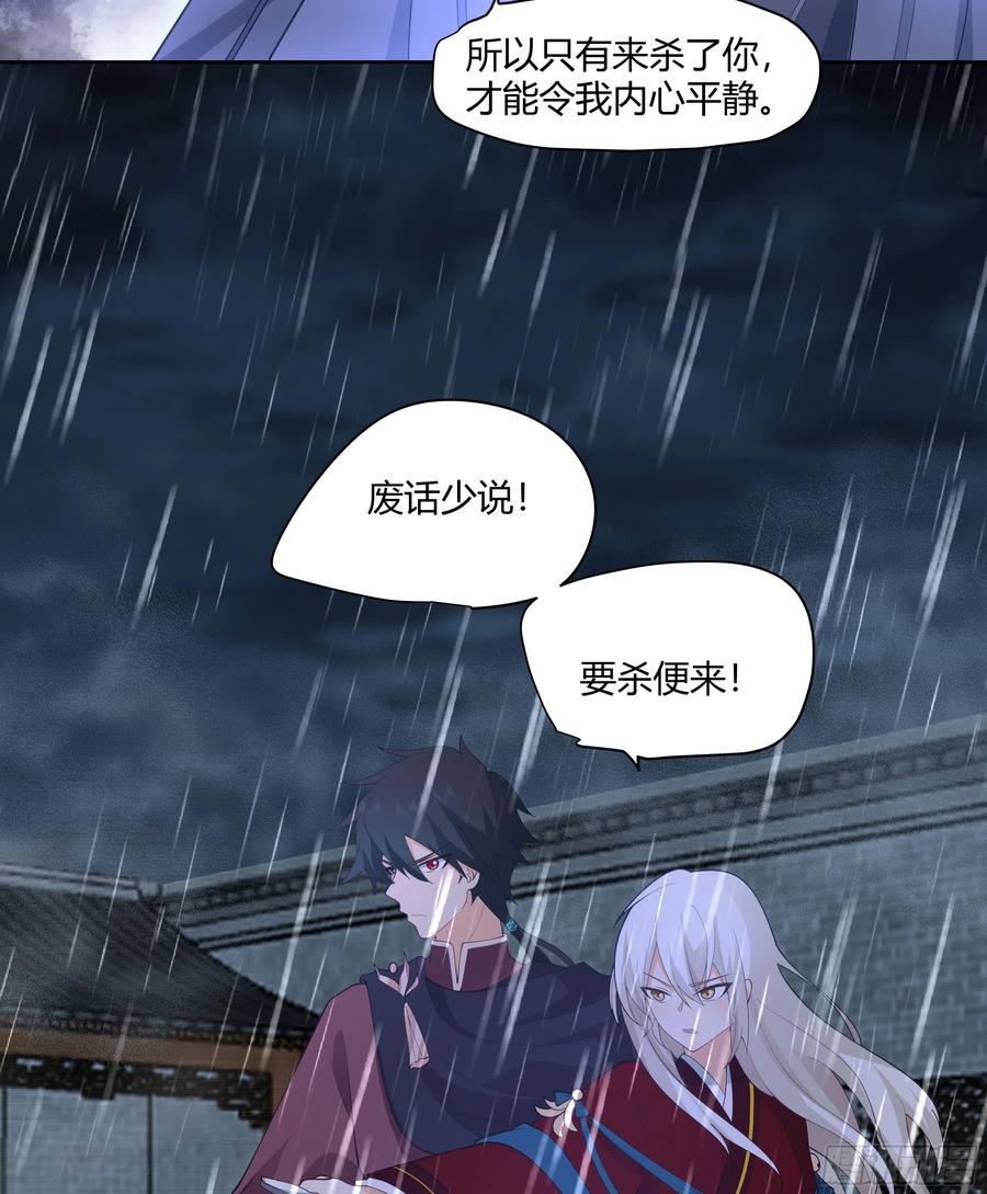 《我将埋葬众神》妖化战仙人 第11页