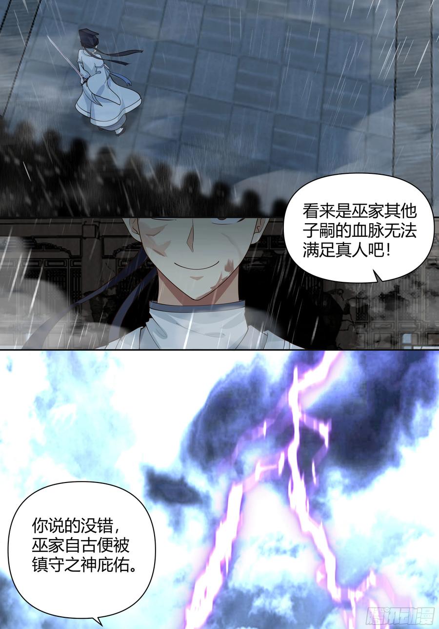 《我将埋葬众神》妖化战仙人 第5页