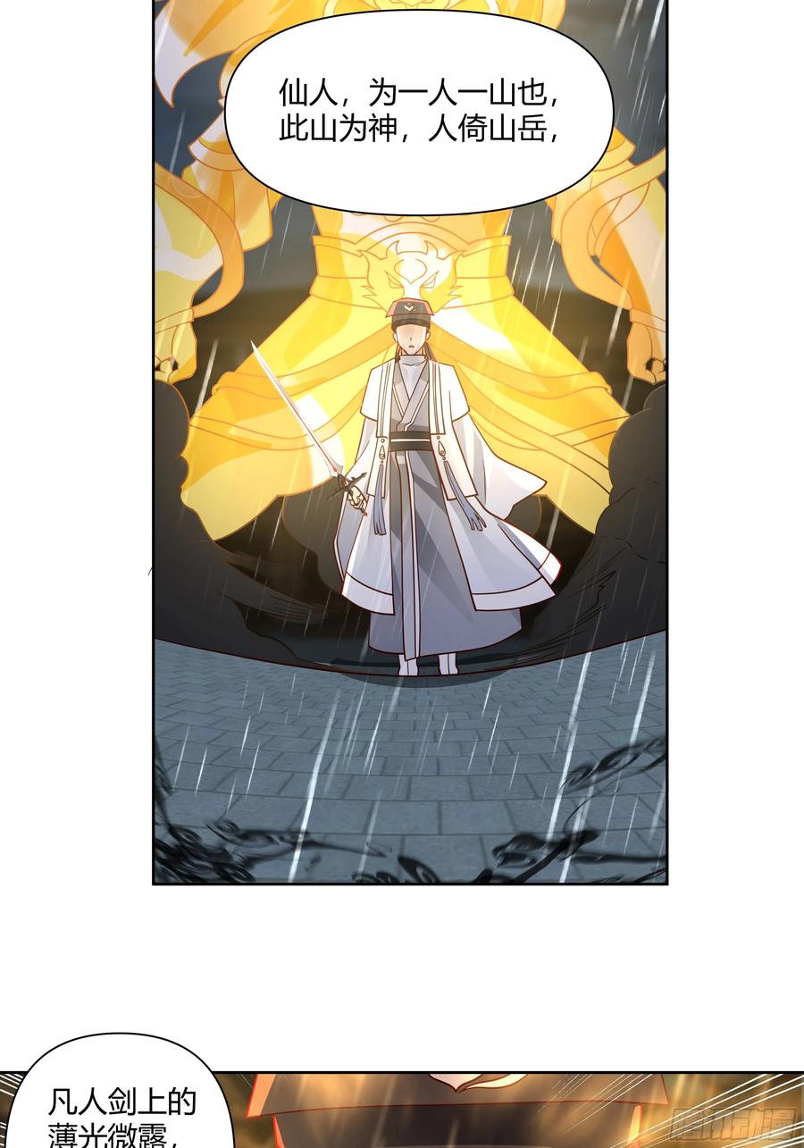 《我将埋葬众神》妖化战仙人 第24页