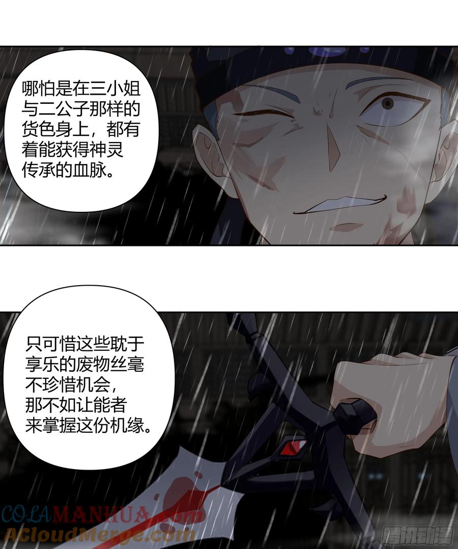 《我将埋葬众神》妖化战仙人 第7页