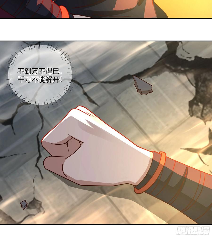 《我将埋葬众神》妖化战仙人 第30页