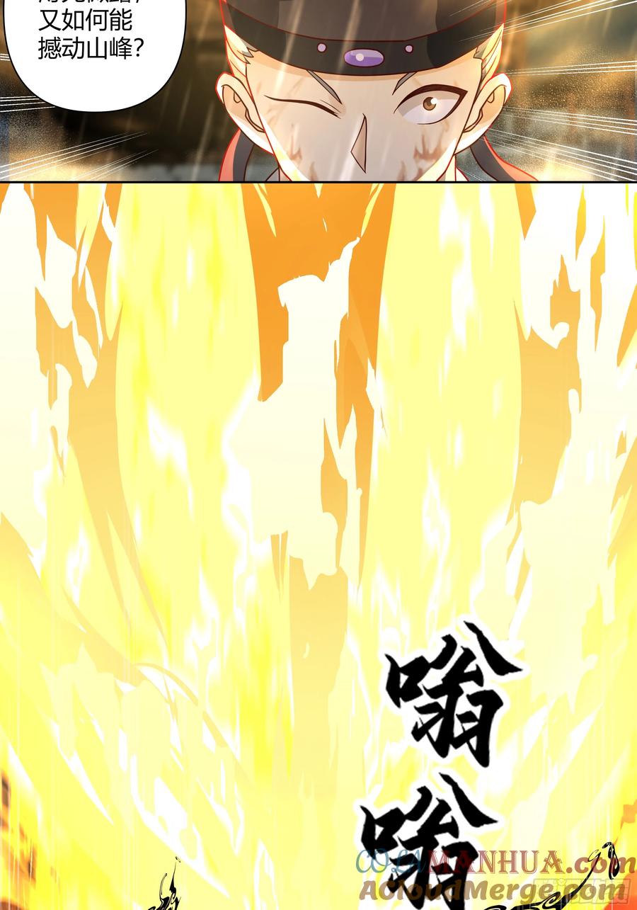 《我将埋葬众神》妖化战仙人 第25页