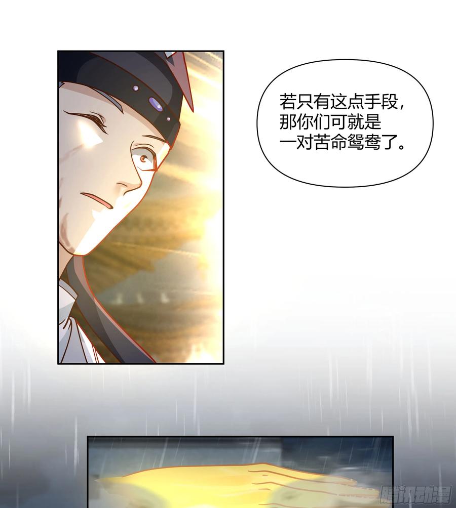 《我将埋葬众神》妖化战仙人 第27页