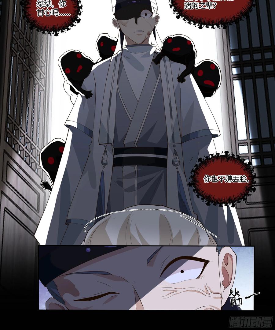 《我将埋葬众神》妖化战仙人 第9页
