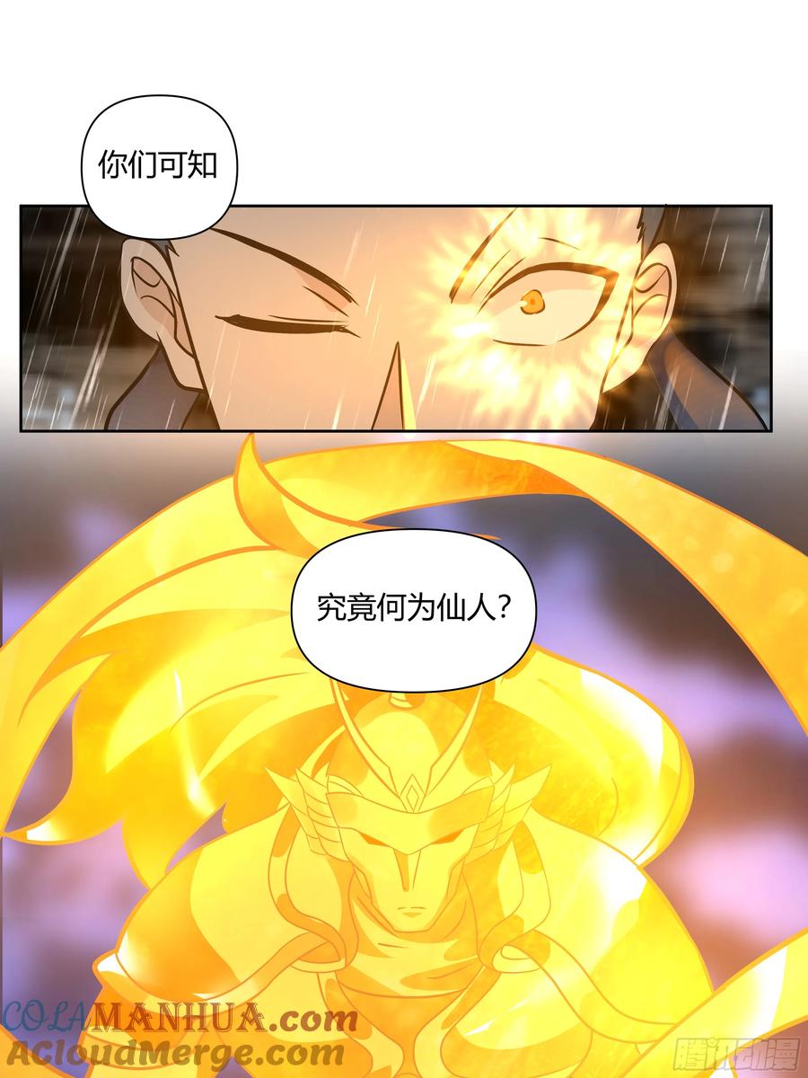 《我将埋葬众神》妖化战仙人 第13页