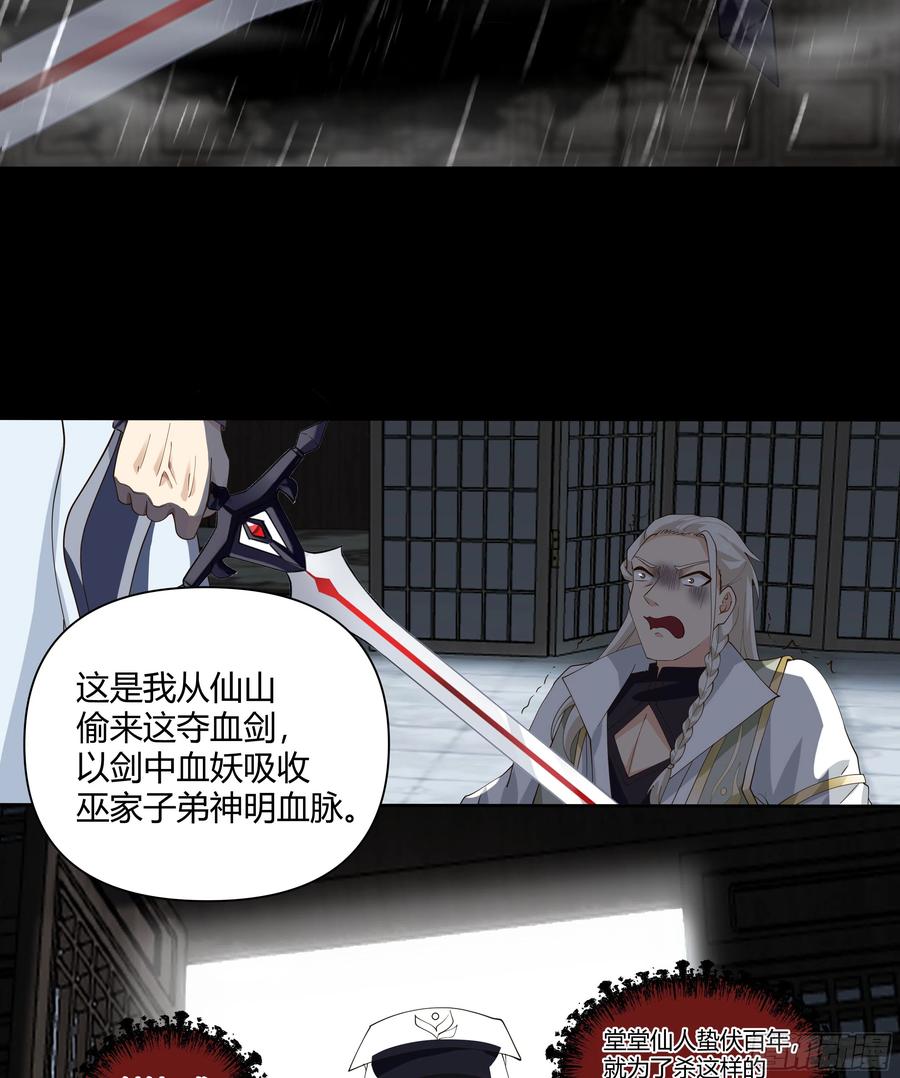 《我将埋葬众神》妖化战仙人 第8页