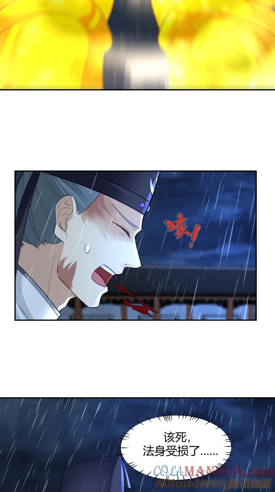 《我将埋葬众神》仙人之力 第33页