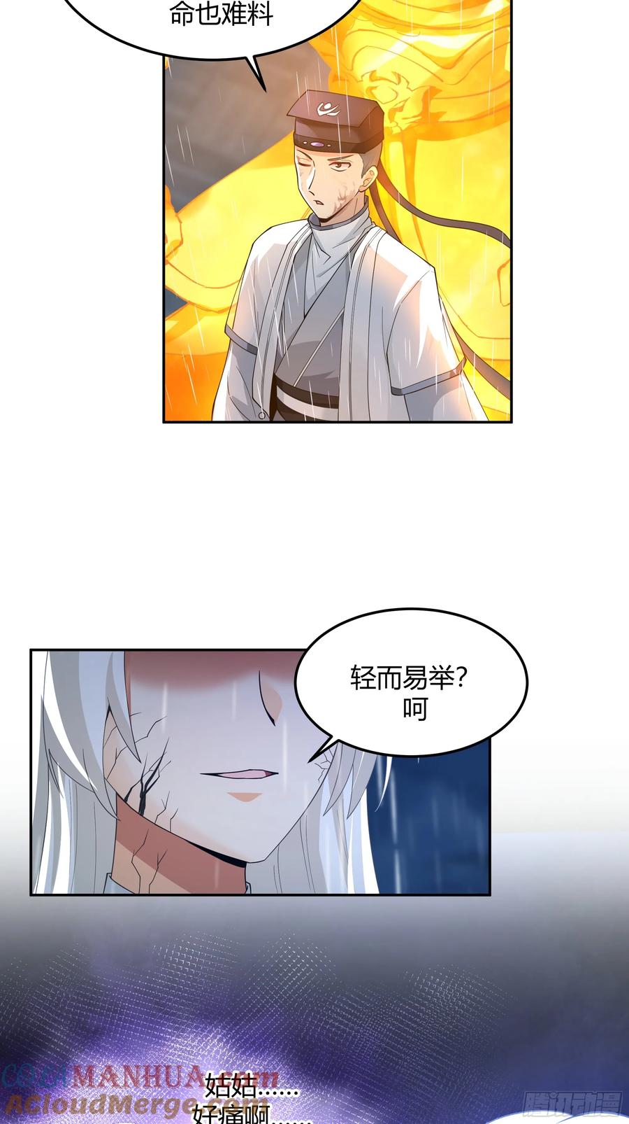 《我将埋葬众神》仙人之力 第5页