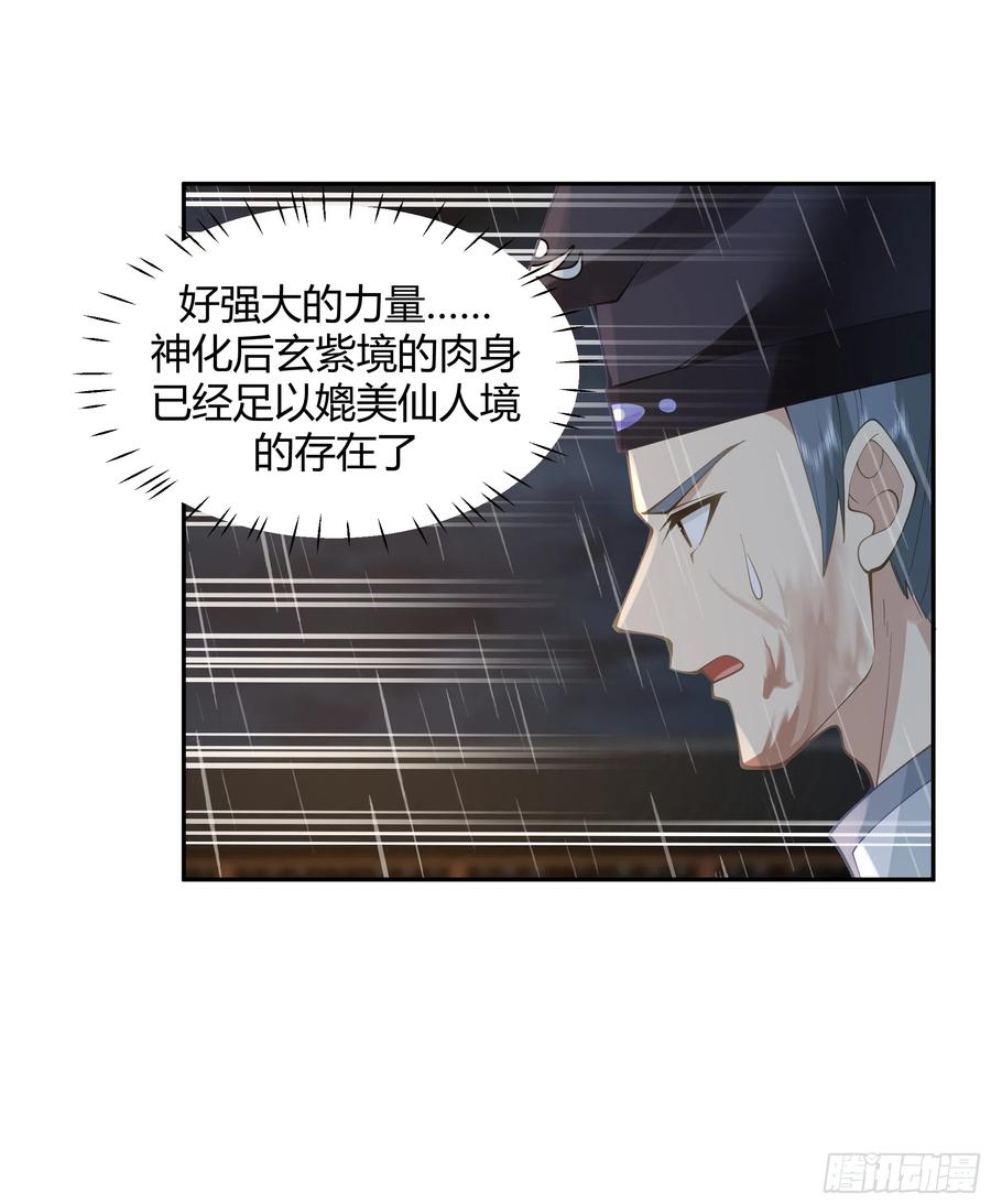 《我将埋葬众神》仙人之力 第12页