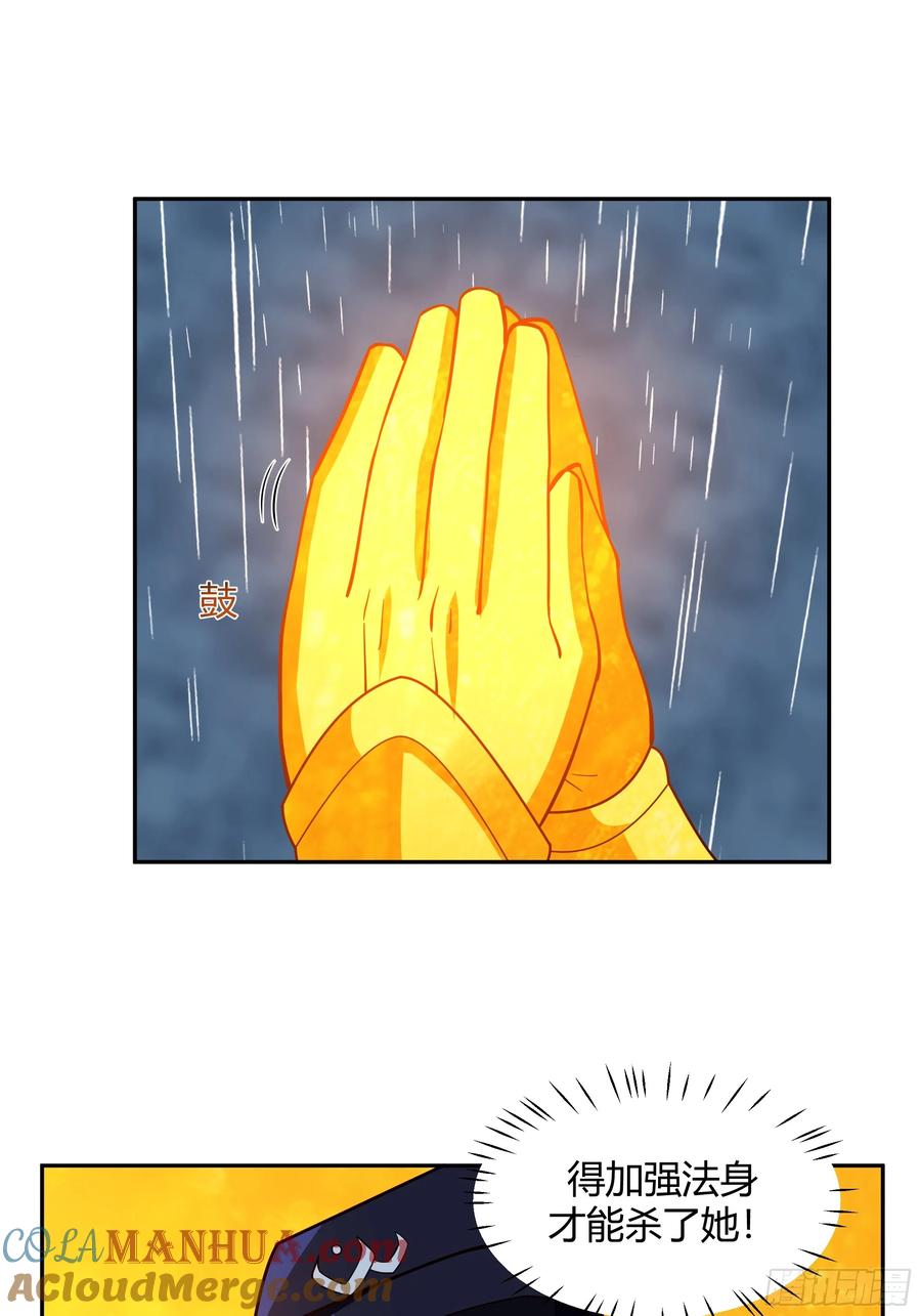 《我将埋葬众神》仙人之力 第23页