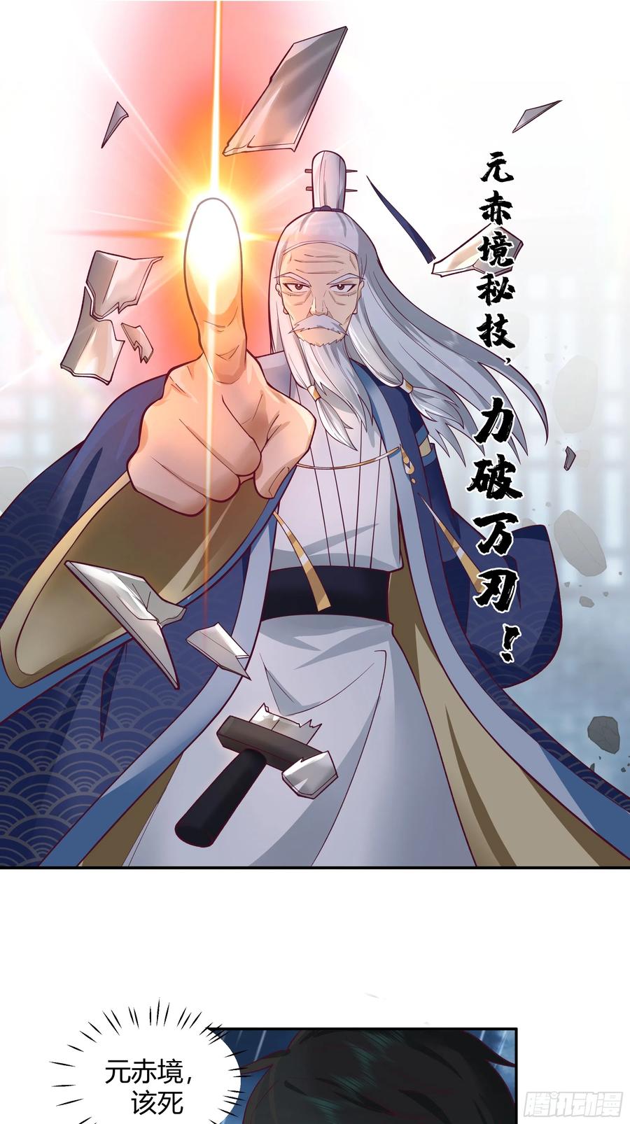 《我将埋葬众神》斩杀孙副院 第14页