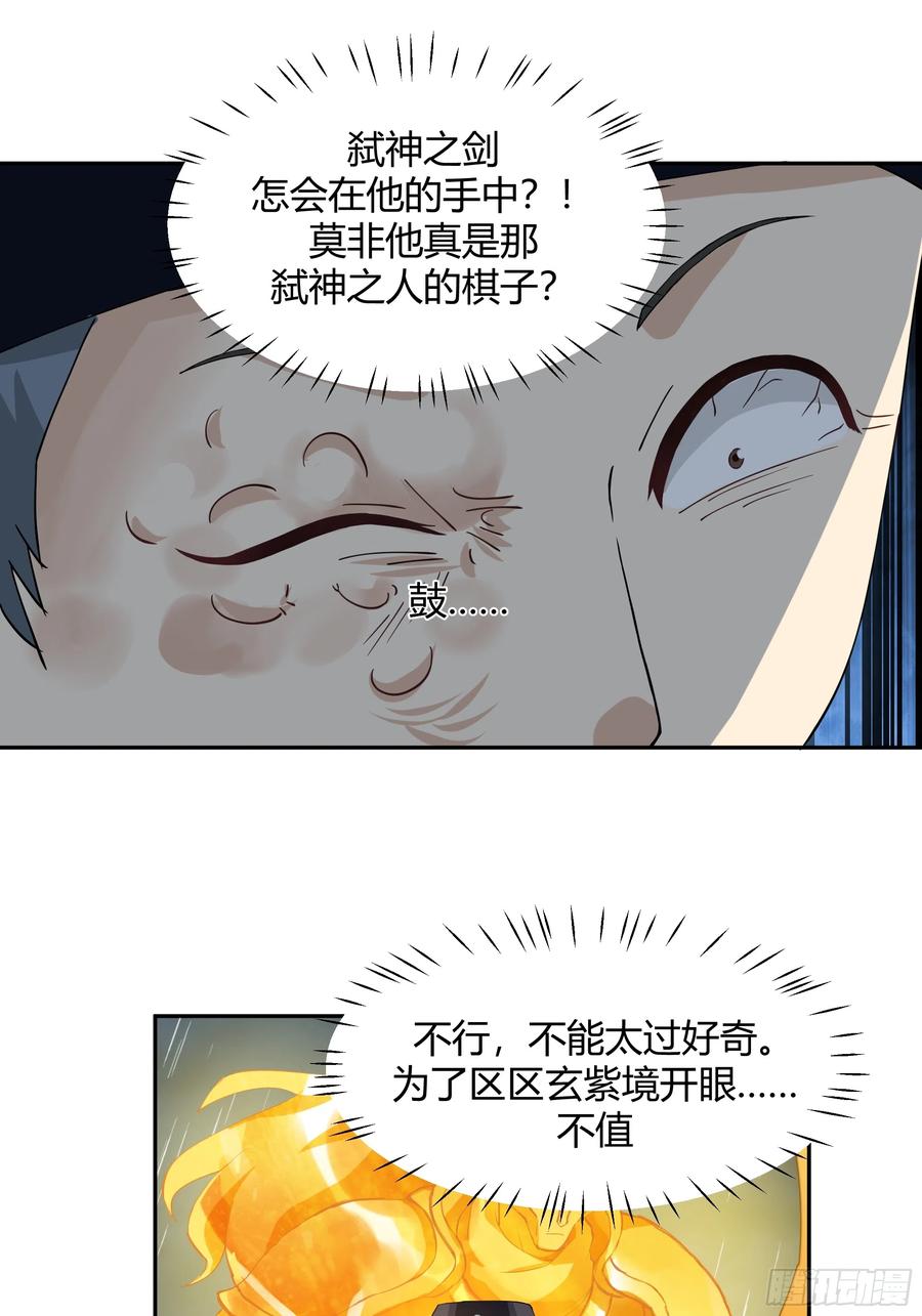 《我将埋葬众神》小禾战败 第21页