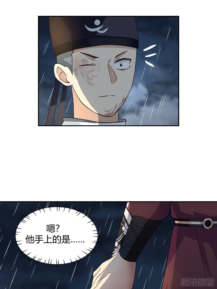 《我将埋葬众神》小禾战败 第18页