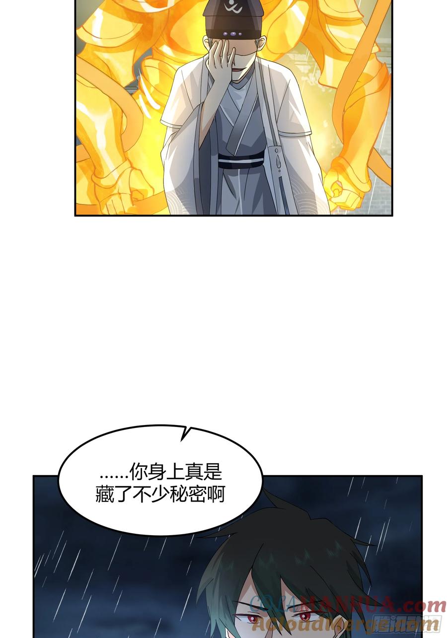 《我将埋葬众神》小禾战败 第22页