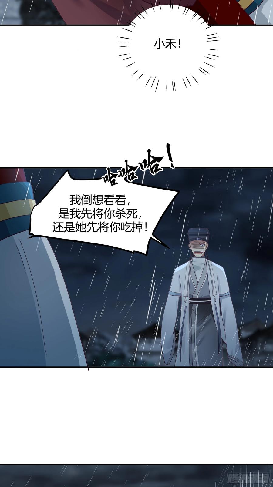 《我将埋葬众神》小禾战败 第44页