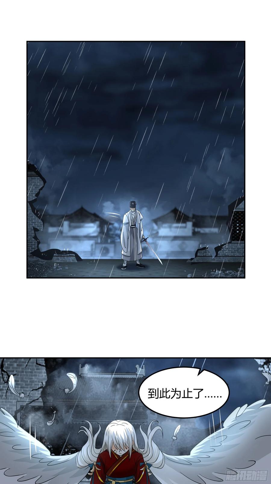 《我将埋葬众神》小禾战败 第8页
