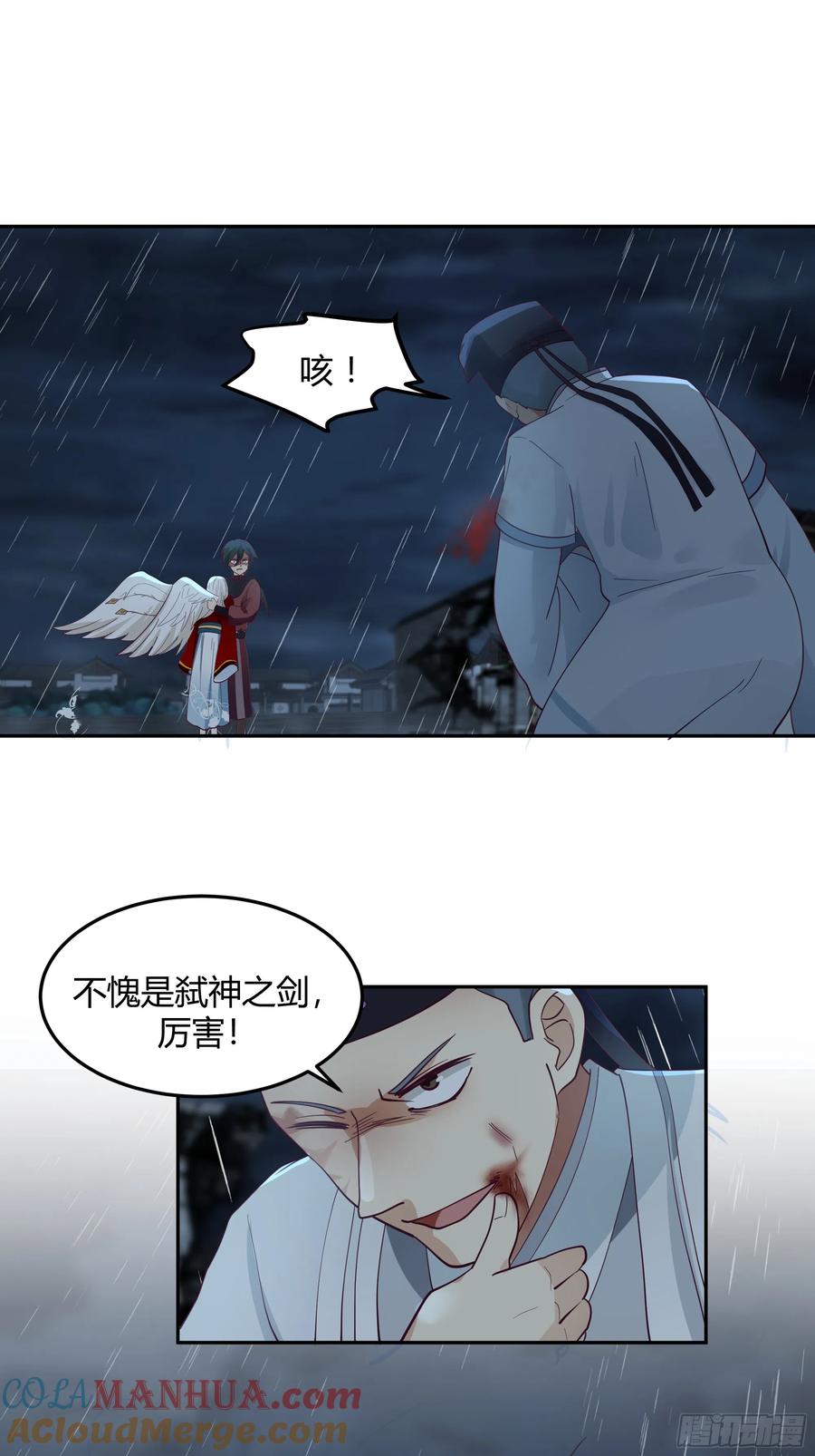 《我将埋葬众神》小禾战败 第40页