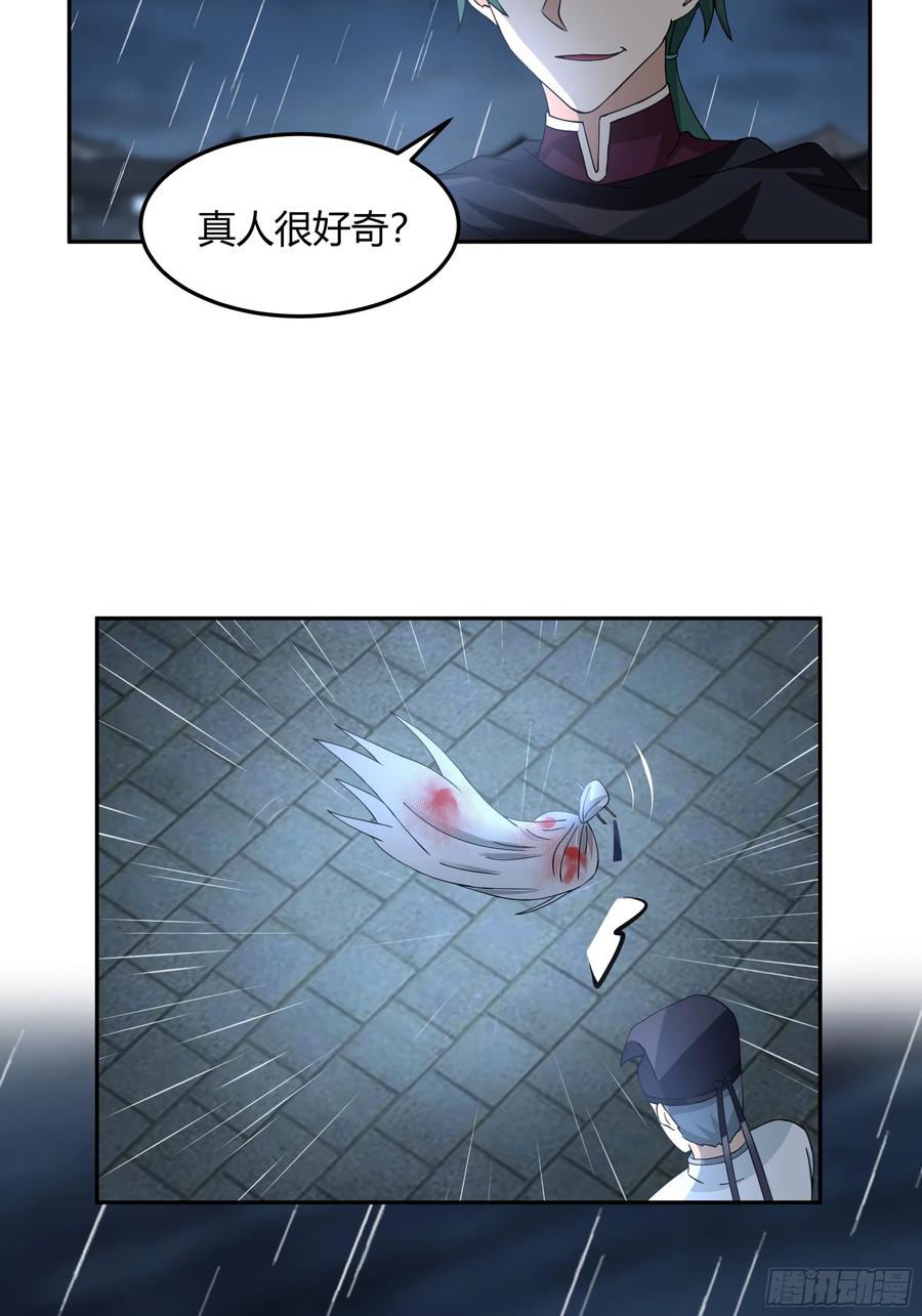 《我将埋葬众神》小禾战败 第23页