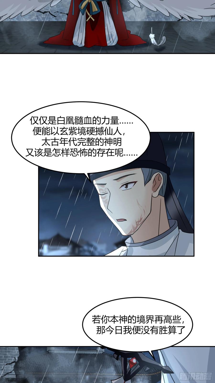 《我将埋葬众神》小禾战败 第9页