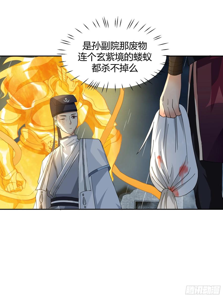 《我将埋葬众神》小禾战败 第17页
