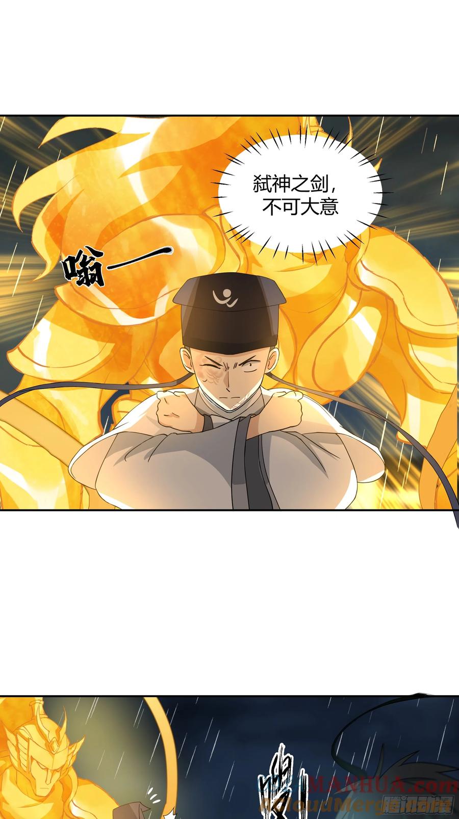 《我将埋葬众神》小禾战败 第25页