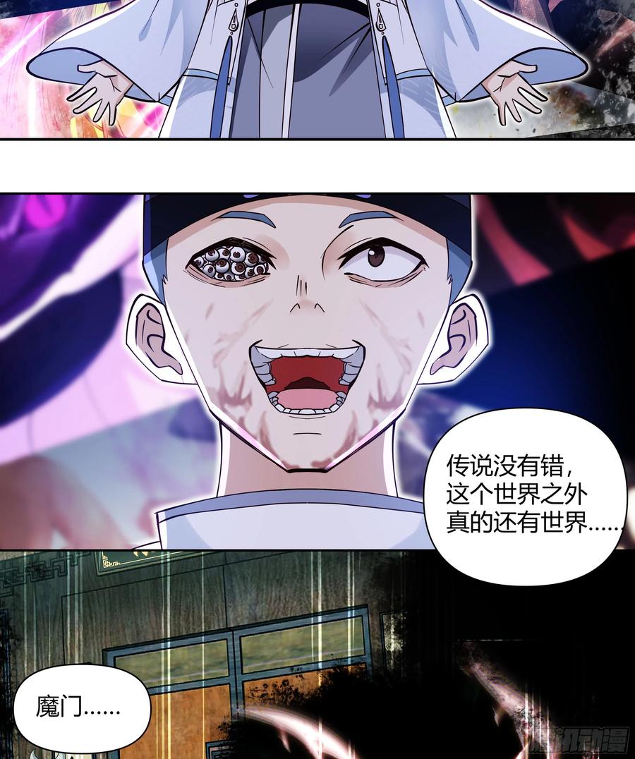《我将埋葬众神》旧神不可视 第16页