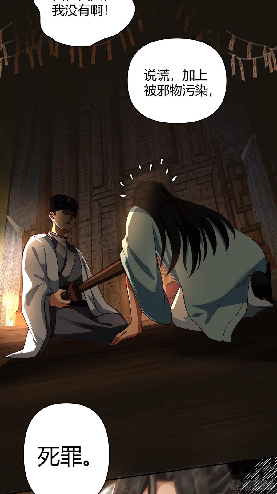 《我将埋葬众神》神秘巫家 第27页
