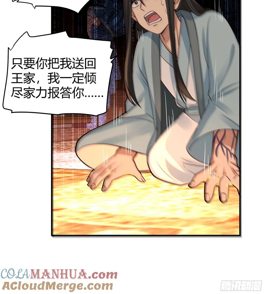 《我将埋葬众神》神秘巫家 第25页