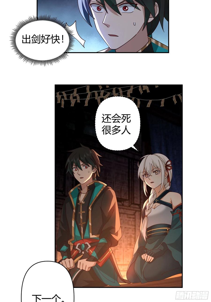 《我将埋葬众神》神秘巫家 第30页