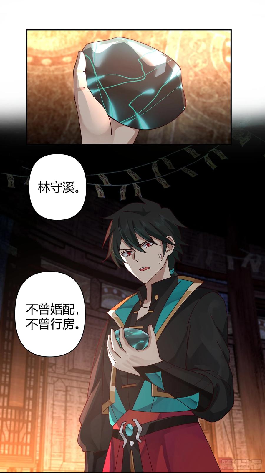 《我将埋葬众神》神秘巫家 第38页