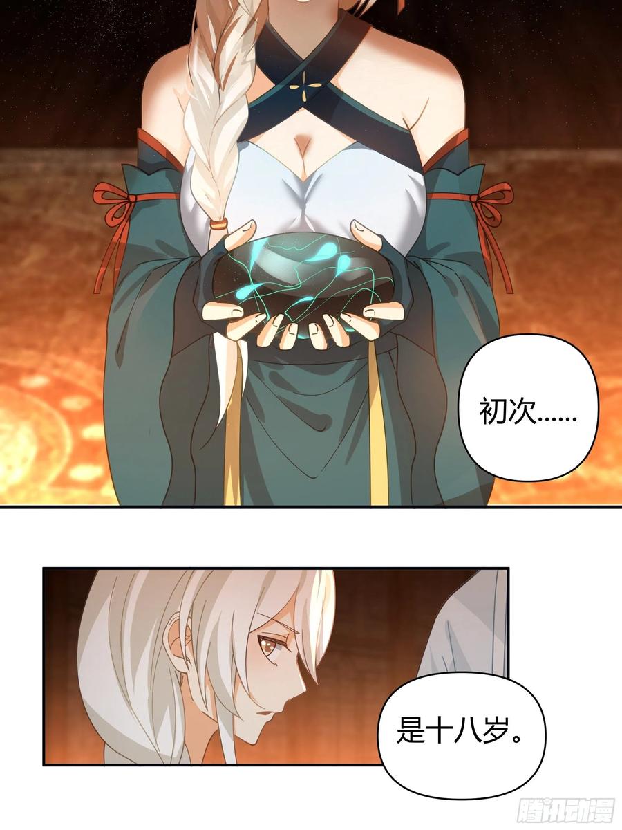 《我将埋葬众神》神秘巫家 第33页