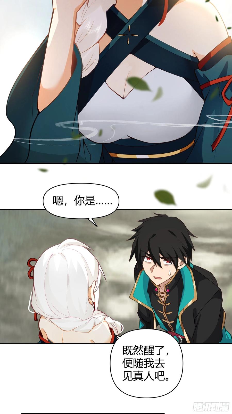 《我将埋葬众神》神秘巫家 第5页