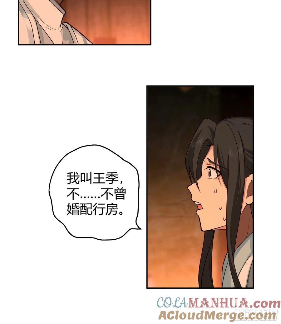 《我将埋葬众神》神秘巫家 第22页