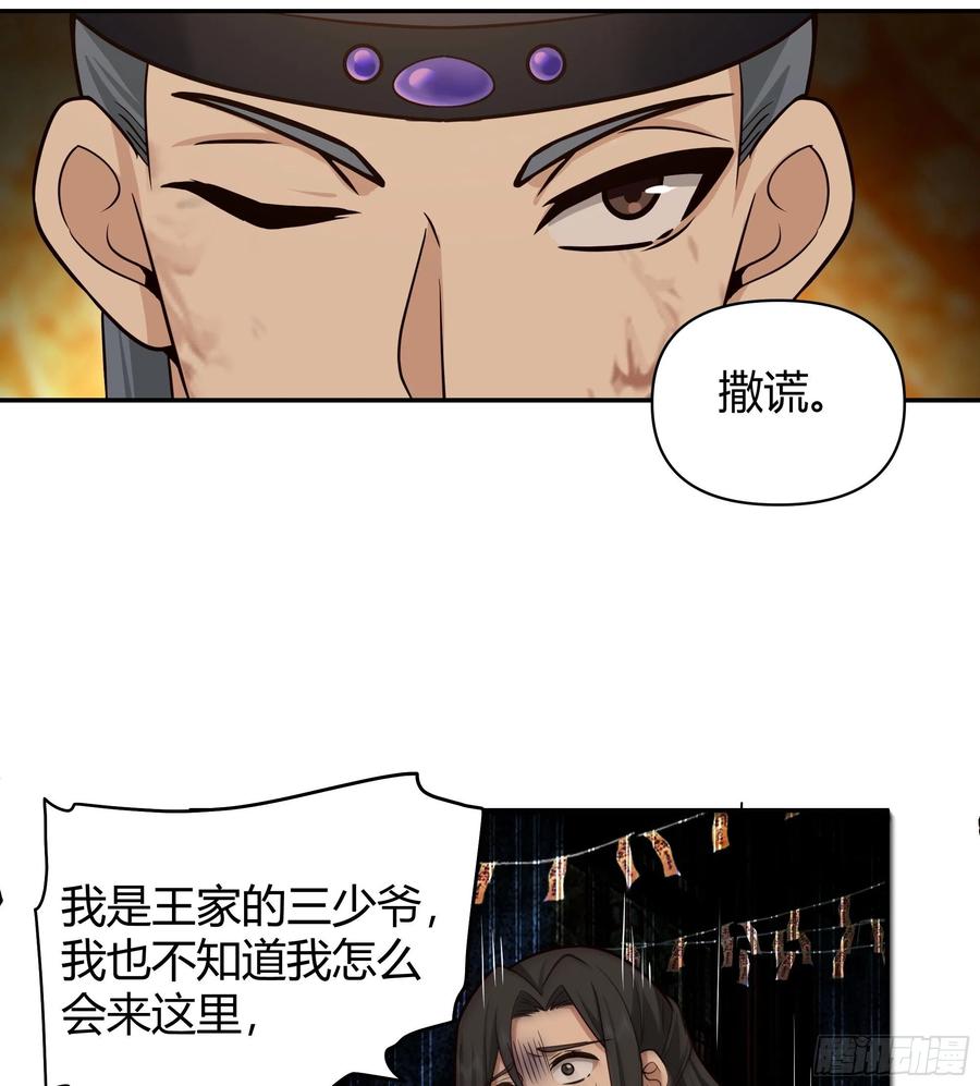 《我将埋葬众神》神秘巫家 第24页