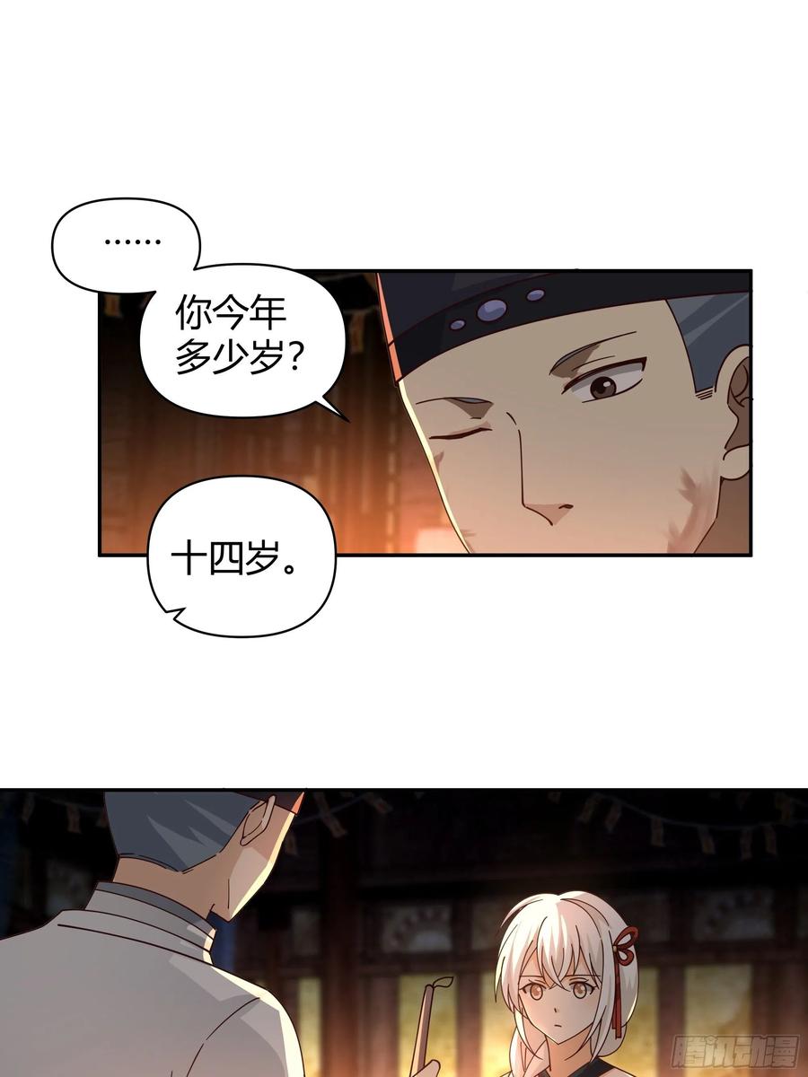 《我将埋葬众神》神秘巫家 第35页