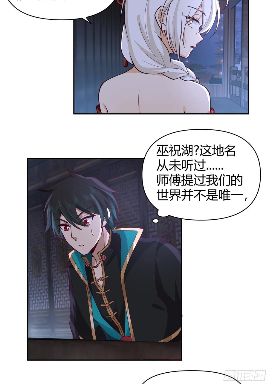 《我将埋葬众神》神秘巫家 第11页