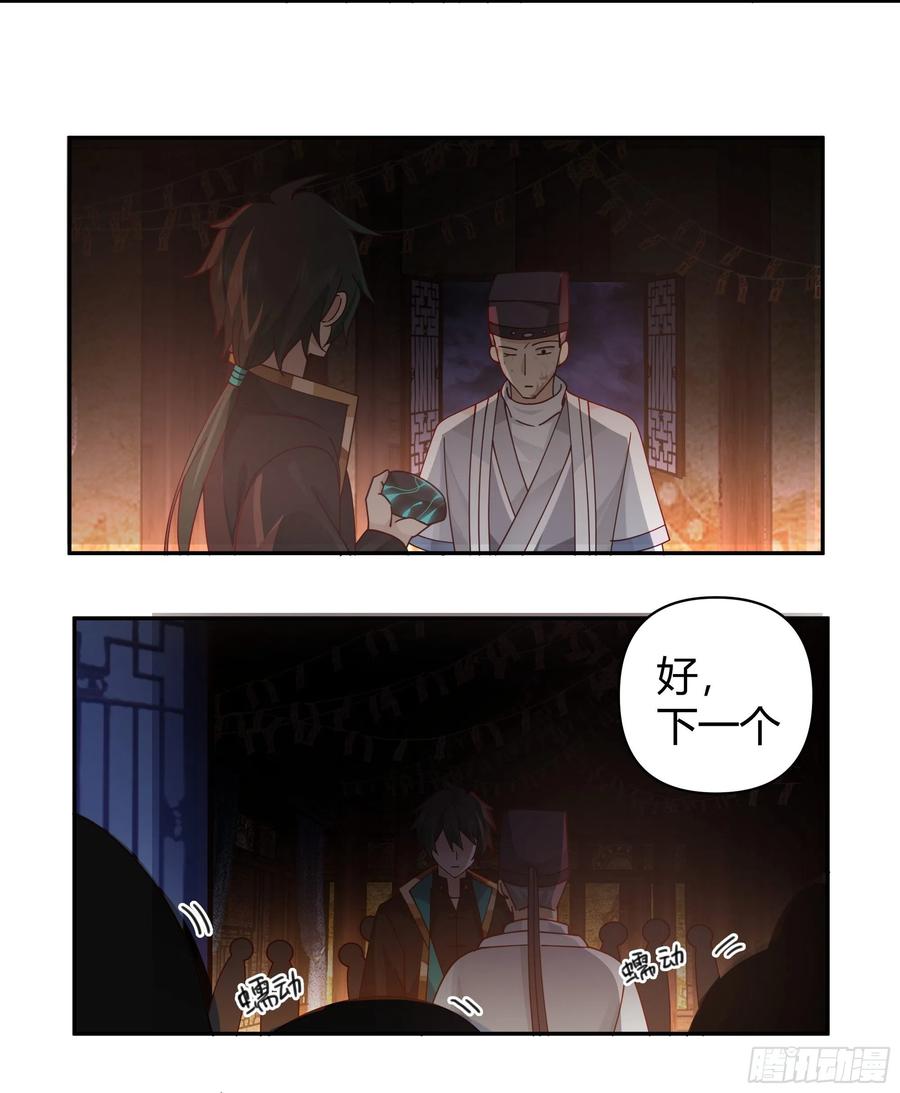 《我将埋葬众神》神秘巫家 第39页